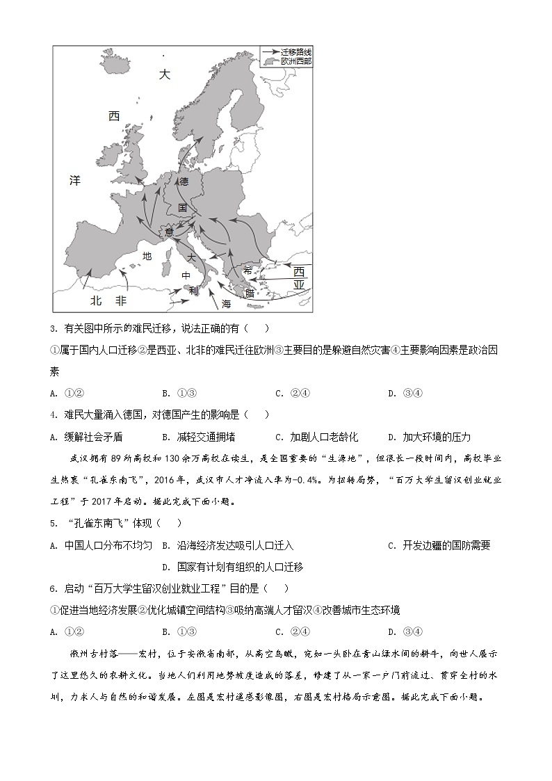 高中地理必修一 精品解析：北京市西城区20192020学年高一下学期期末试题（无答案）02