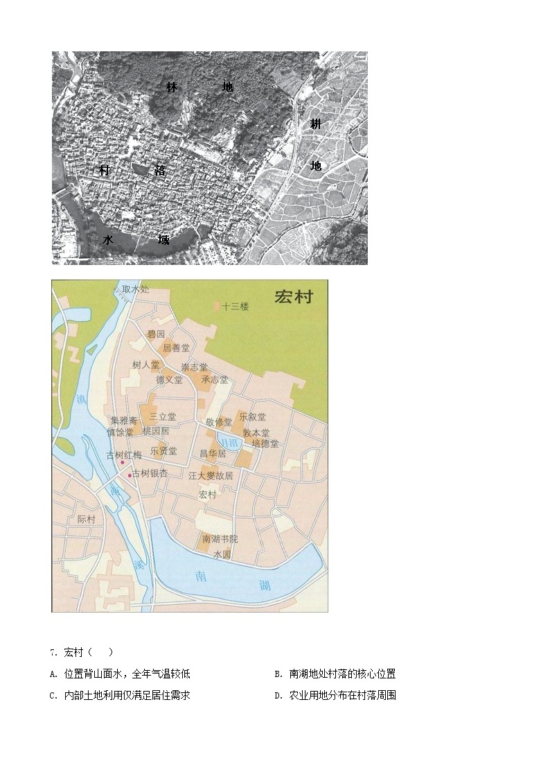 高中地理必修一 精品解析：北京市西城区20192020学年高一下学期期末试题（无答案）03