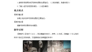 高中地理人教版 (2019)必修 第二册第五章 环境与发展第二节 走向人地协调——可持续发展教案设计