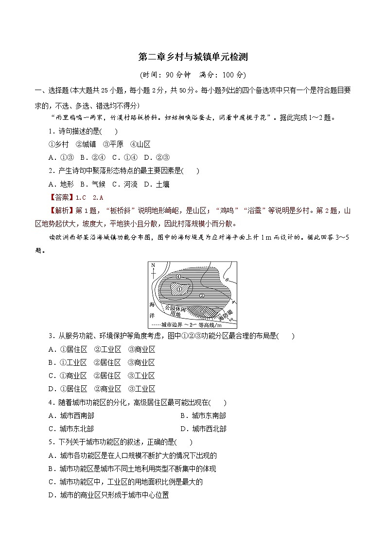 高中地理必修二 第二章 乡村与城镇同步精品课件+单元复习+真题过关检测第1页
