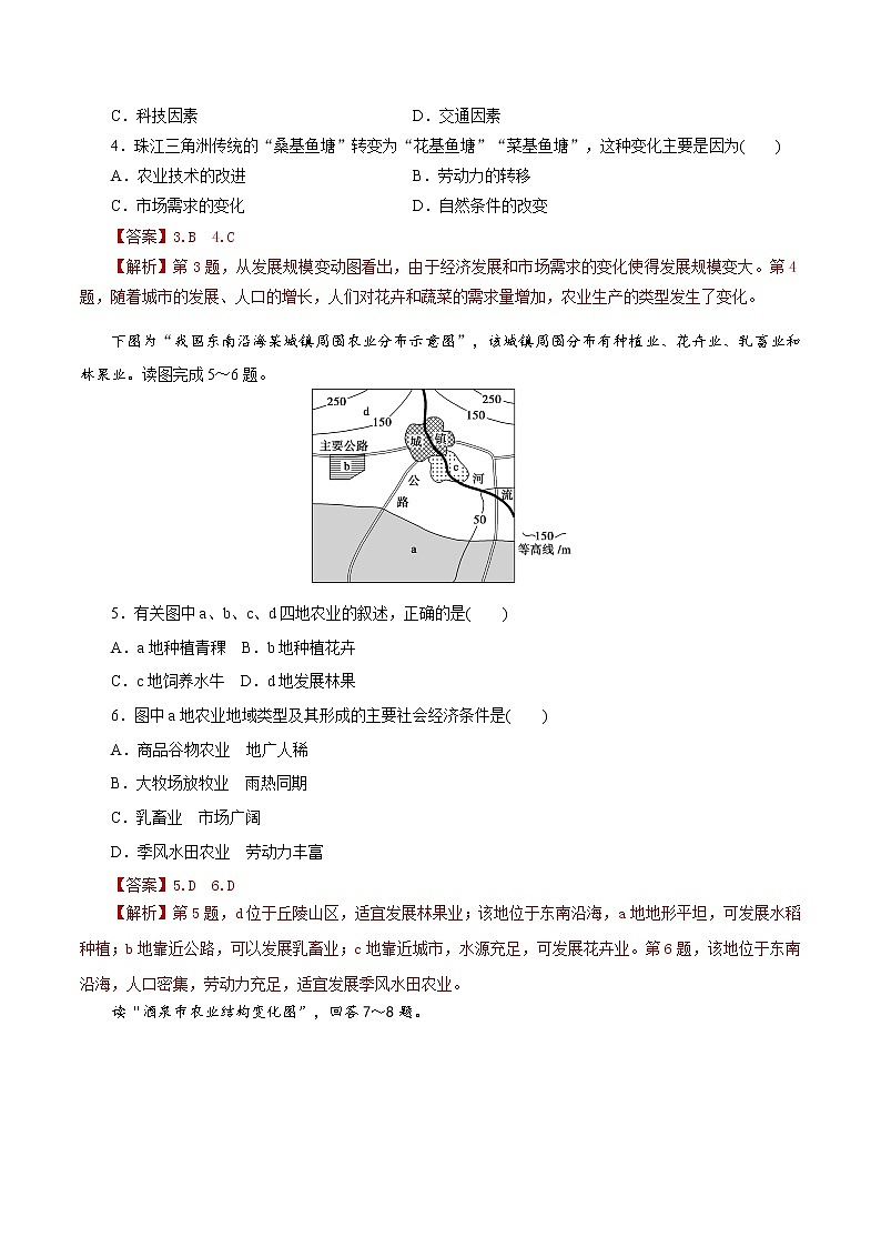 高中地理必修二 第三章 产业区位因素同步精品课件+单元复习+真题过关检测02