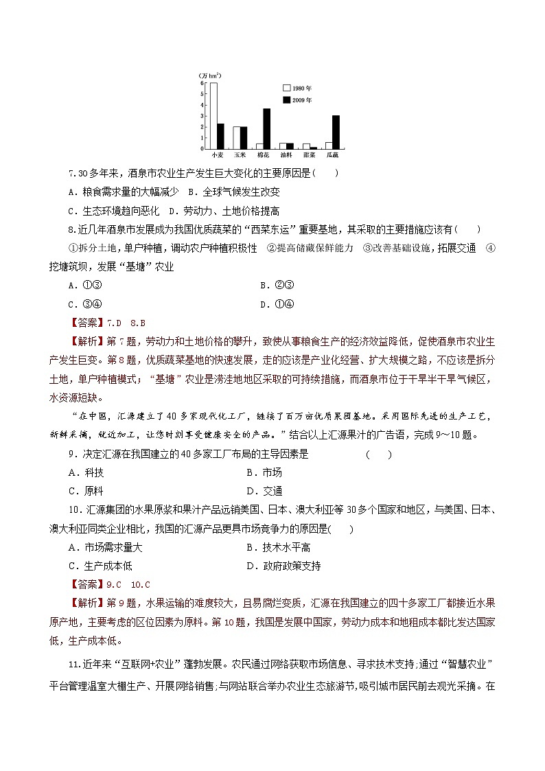 高中地理必修二 第三章 产业区位因素同步精品课件+单元复习+真题过关检测03