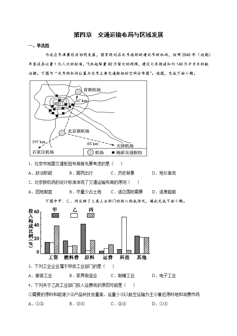 高中地理必修二 第四章 交通运输布局与区域发展 单元检测试卷(一)01