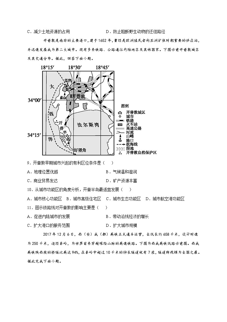高中地理必修二 第四章 交通运输布局与区域发展 单元检测试卷(一)03