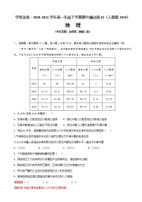 高中地理必修二 2020-2021学年高一下学期期中卷02（含答案）