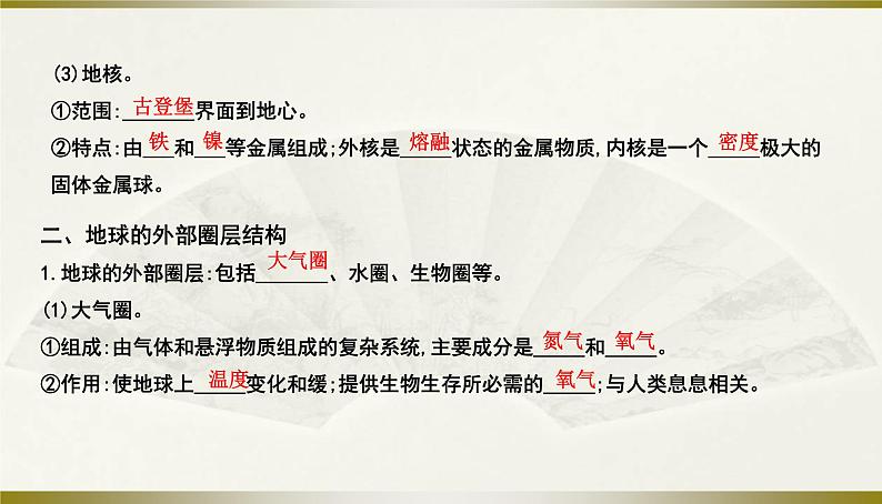 人教版高中地理必修第一册第一章第四节地球的圈层结构课件第3页