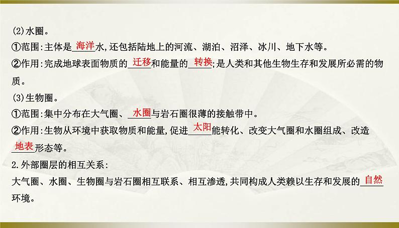 人教版高中地理必修第一册第一章第四节地球的圈层结构课件第4页