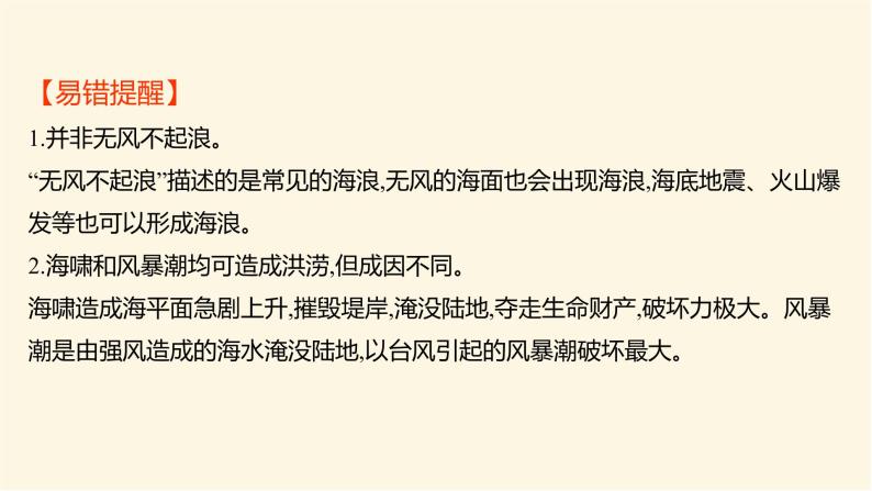 人教版高中地理必修第一册第三章第三节海水的运动课件06