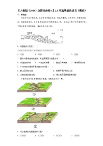 地理選擇性必修1 自然地理基礎(chǔ)第三節(jié) 河流地貌的發(fā)育優(yōu)秀鞏固練習(xí)