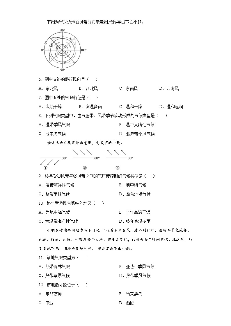 3.3 气压带和风带对气候的影响（课中）-高中地理人教版（2019）选择性必修1课前课中课后同步试题精编02