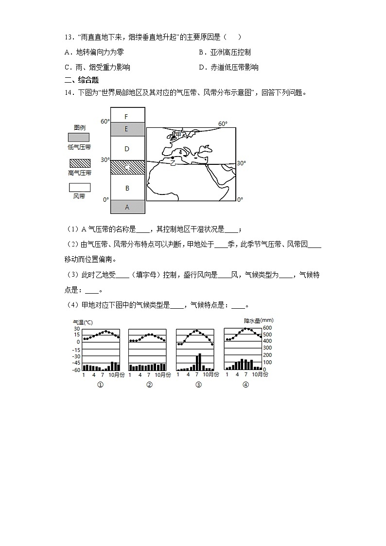 3.3 气压带和风带对气候的影响（课中）-高中地理人教版（2019）选择性必修1课前课中课后同步试题精编03