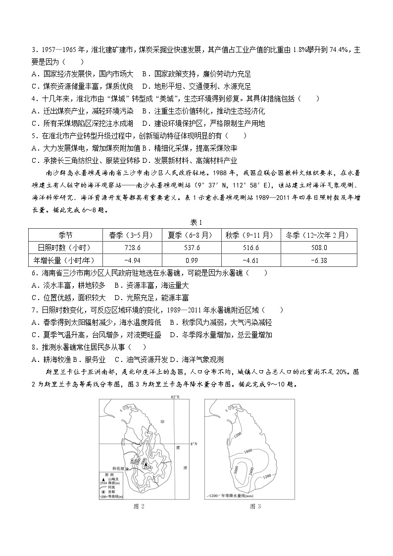 2023届安徽省蚌埠市高三上学期第一次教学质量检查试题地理含答案02
