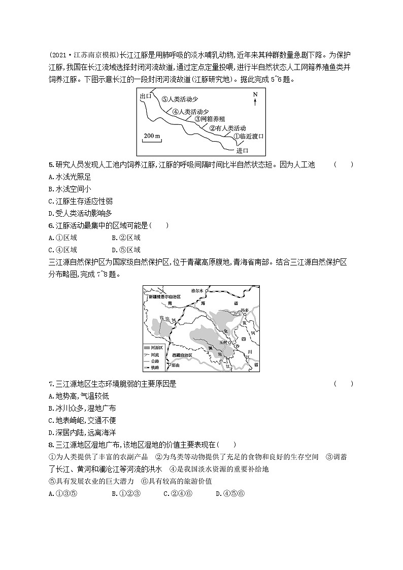 2022_2023学年新教材高中地理新人教版选择性必修3第三章环境安全与国家安全测评试题第2页