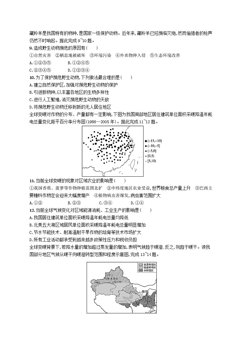 2022_2023学年新教材高中地理新人教版选择性必修3第三章环境安全与国家安全测评试题第3页