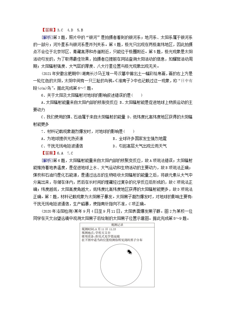 2022新教材高中地理中图版必修第一册第1章宇宙中的地球综合检测卷02