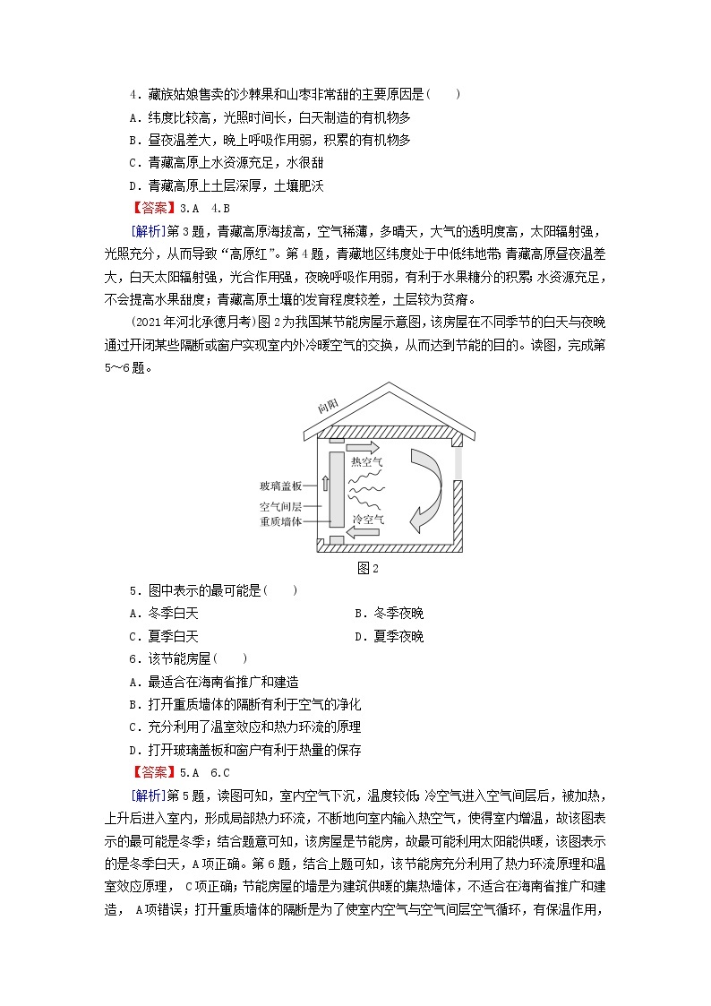 2022新教材高中地理中图版必修第一册第2章自然地理要素及现象综合检测卷02