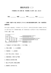 高中地理必修二 第1-3单元测试卷 提高篇新（含答案）