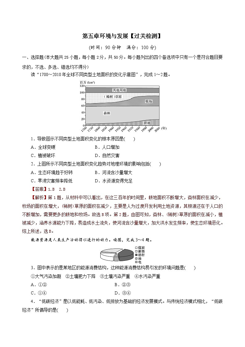高中地理必修二 第五章 环境与发展同步精品课件+单元复习+真题过关检测01