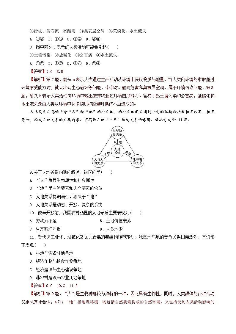 高中地理必修二 第五章 环境与发展同步精品课件+单元复习+真题过关检测03