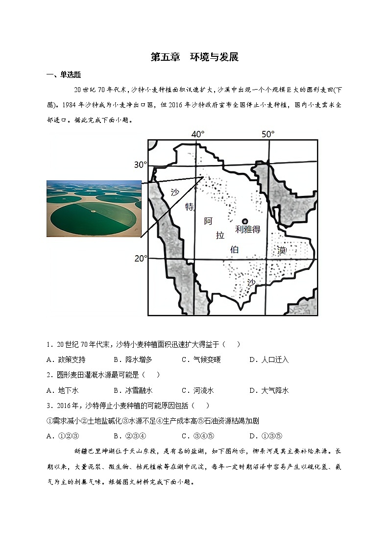 高中地理必修二 第五章 环境与发展 单元检测试卷(一)第1页