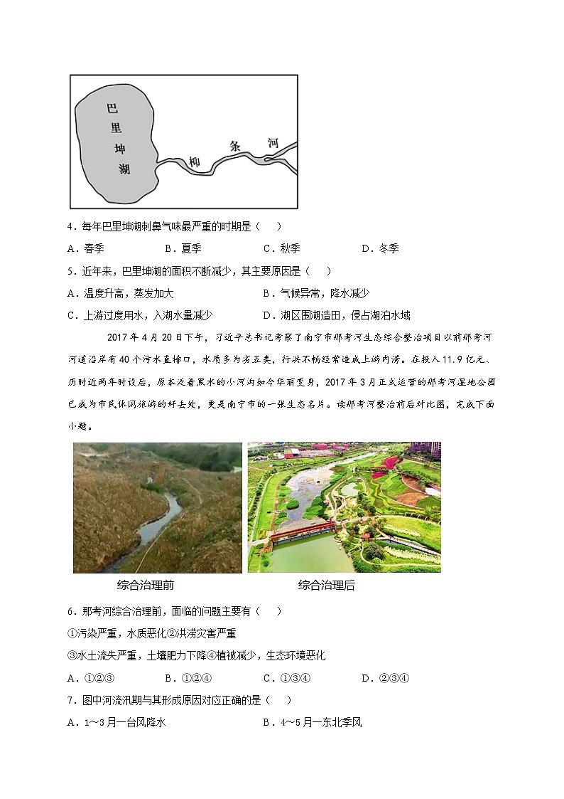 高中地理必修二 第五章 环境与发展 单元检测试卷(一)第2页