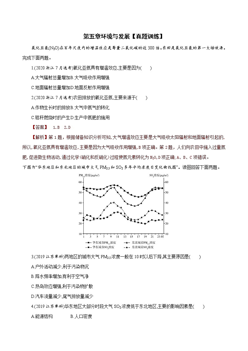 高中地理必修二 第五章 环境与发展新同步精品课件+单元复习+真题过关检测01