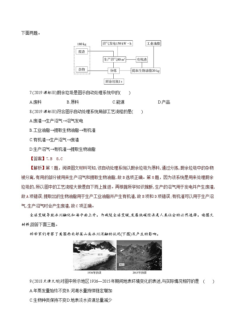 高中地理必修二 第五章 环境与发展新同步精品课件+单元复习+真题过关检测03