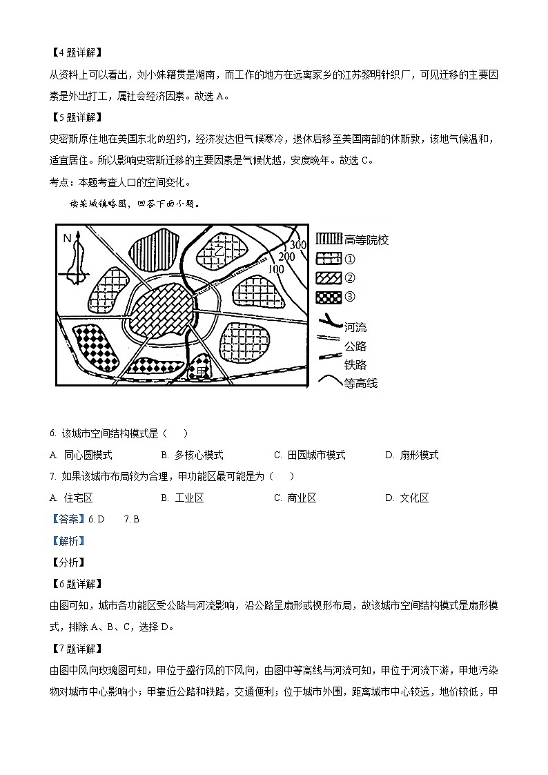 高中地理必修二 精品解析辽宁省朝阳市建平县实验中学2019-2020学年高一下学期期末试题(含答案)第3页