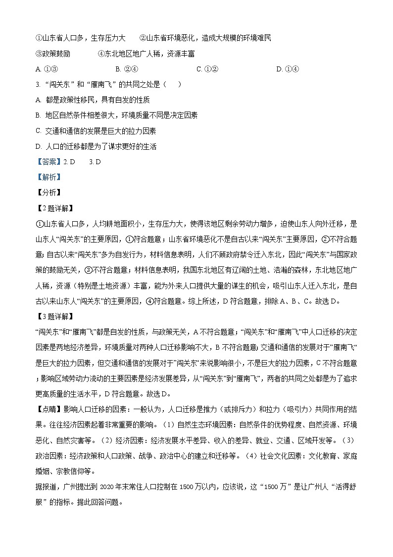 高中地理必修二 精品解析辽宁省锦州市2019-2020学年高一下学期期末试题(含答案)第2页