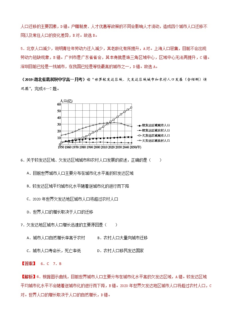 高中地理必修二 卷03-2019-2020学年期中测试(测试范围第1-3章)（含答案）03