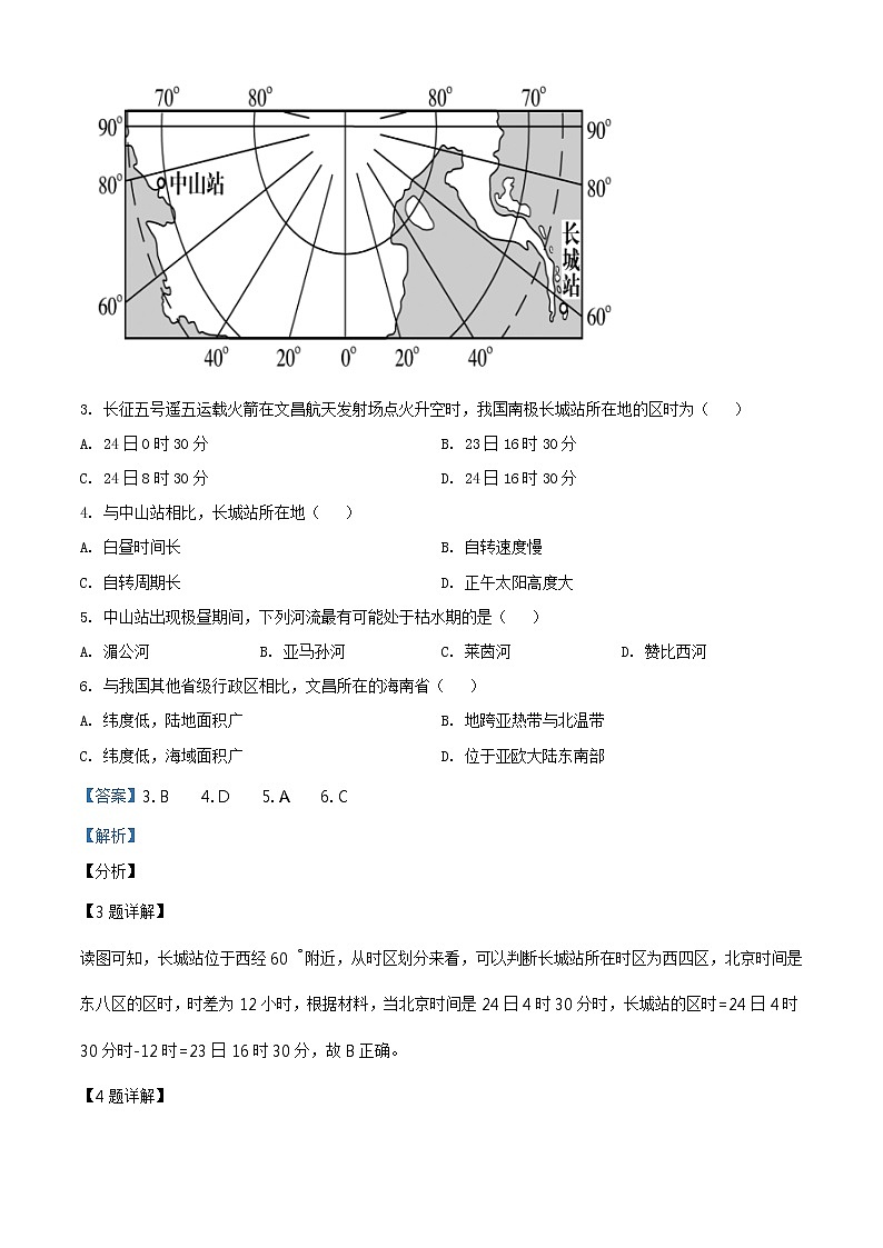 高中地理選擇性必修二 北京市東城區(qū)2020-2021學(xué)年高二上學(xué)期期末地理試題（(含答案)）第2頁(yè)