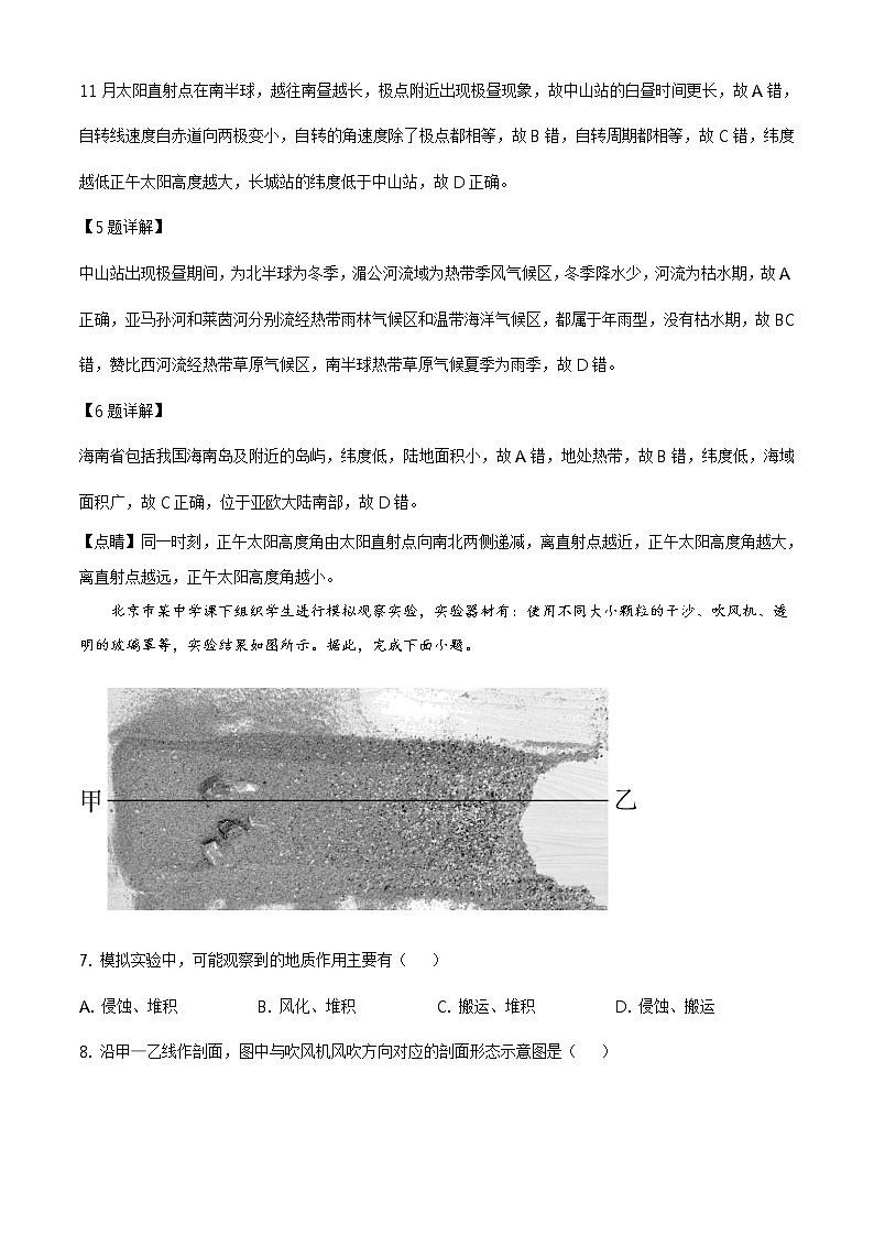 高中地理選擇性必修二 北京市東城區(qū)2020-2021學(xué)年高二上學(xué)期期末地理試題((含答案))第3頁(yè)