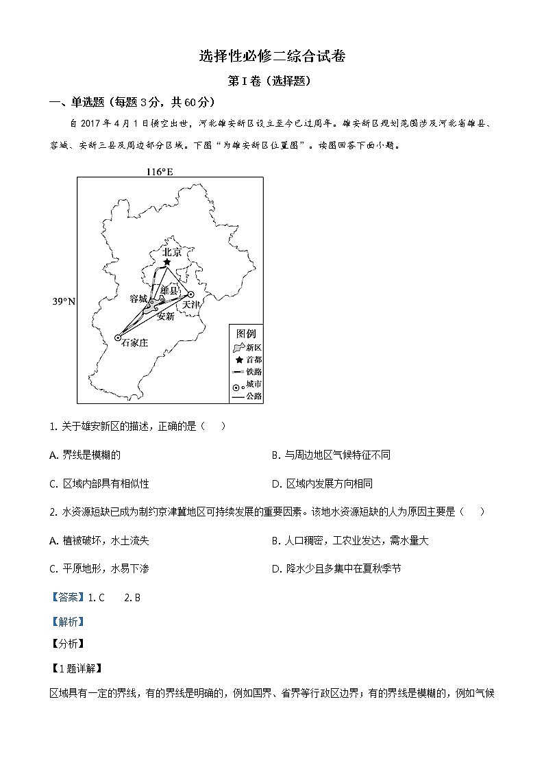 高中地理选择性必修二 海南省华中师范大学海南附属中学2020-2021学年高二上学期期末地理试题((含答案))01