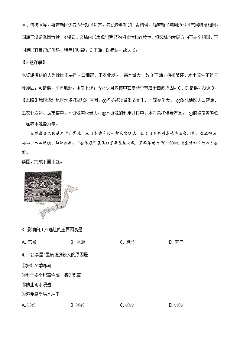 高中地理选择性必修二 海南省华中师范大学海南附属中学2020-2021学年高二上学期期末地理试题((含答案))02