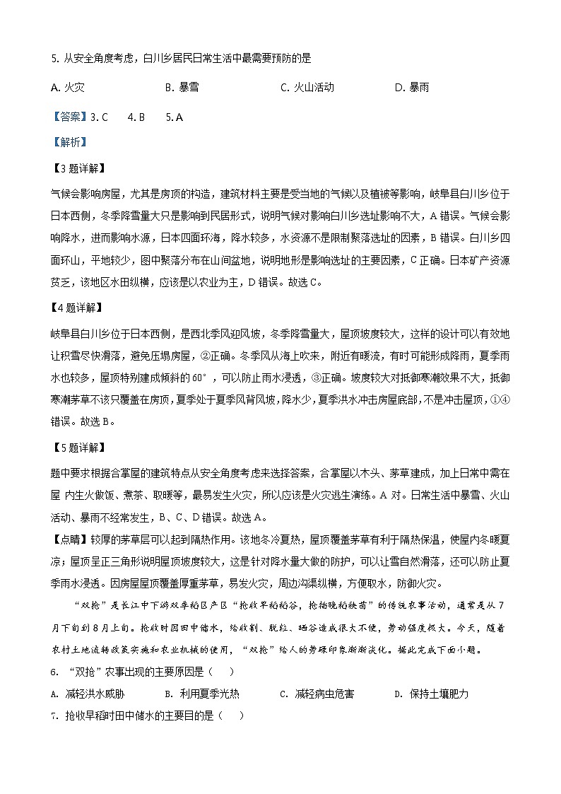 高中地理选择性必修二 海南省华中师范大学海南附属中学2020-2021学年高二上学期期末地理试题((含答案))03