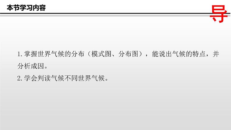 2022届高考地理一轮复习 课件 2.2-2世界的气候(二)第4页
