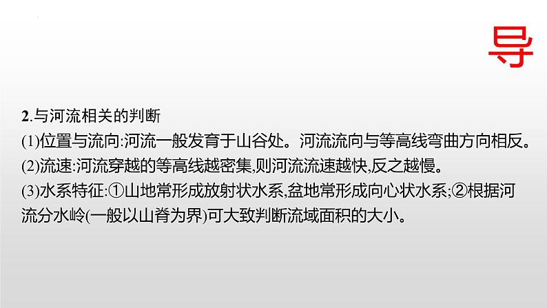 2022届高考地理一轮复习 课件 1-2-03 等高线综合判读和应用第3页