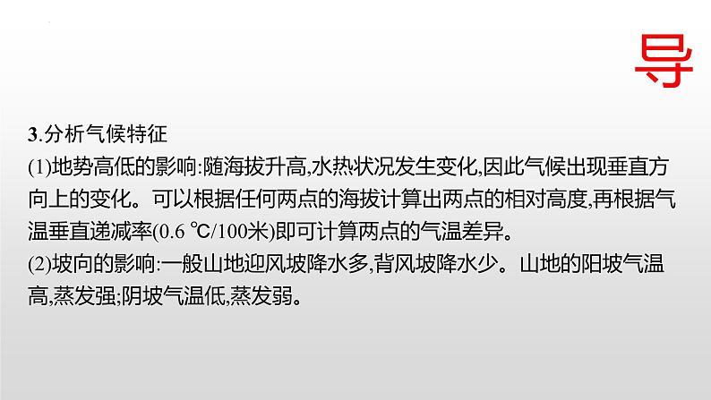 2022届高考地理一轮复习 课件 1-2-03 等高线综合判读和应用第4页