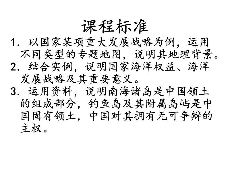 2022届高考地理一轮复习课件 中国国家发展战略举例 知识串讲01