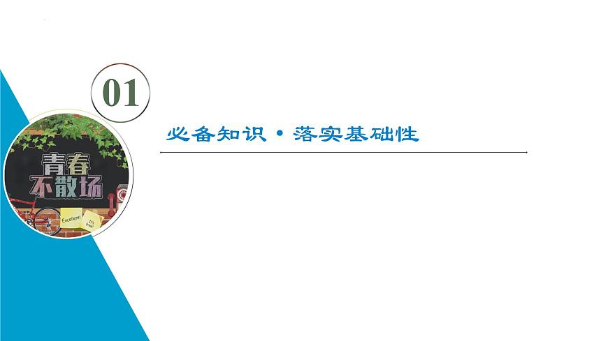 2023屆高考一輪復(fù)習(xí)地理第1章 第1節(jié) 經(jīng)緯網(wǎng)與地圖課件第2頁