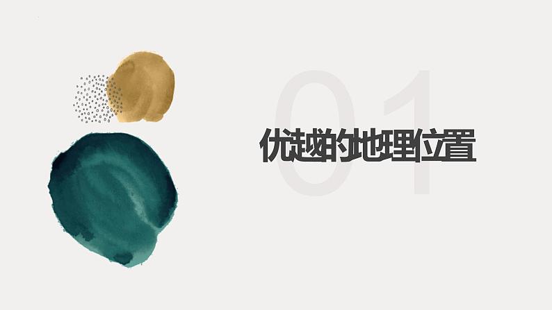 2023届高考地理一轮复习课件 中国地理——中国的疆域和行政区划第3页