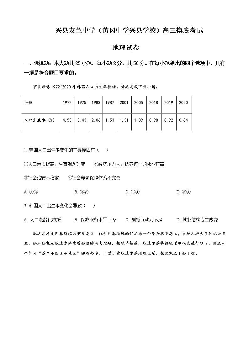 2023届山西省吕梁市兴县友兰中学(黄冈中学兴县校区)摸底考试地理试题含答案01