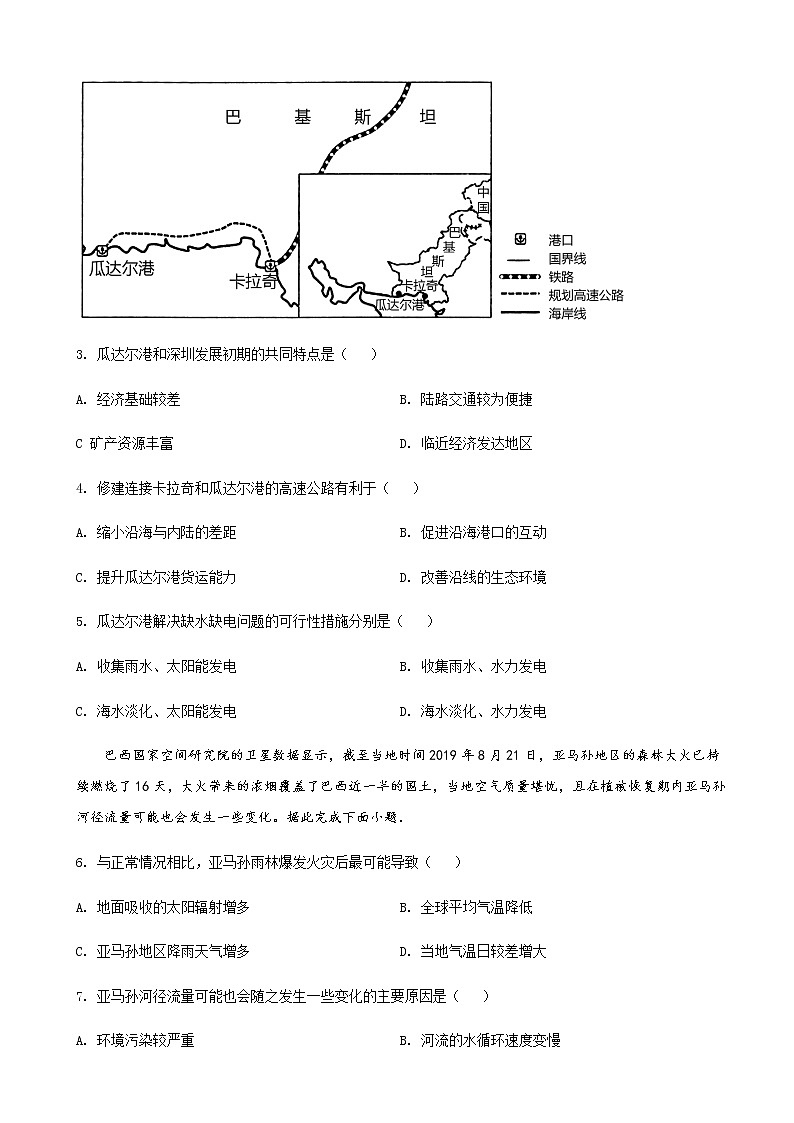 2023届山西省吕梁市兴县友兰中学(黄冈中学兴县校区)摸底考试地理试题含答案02