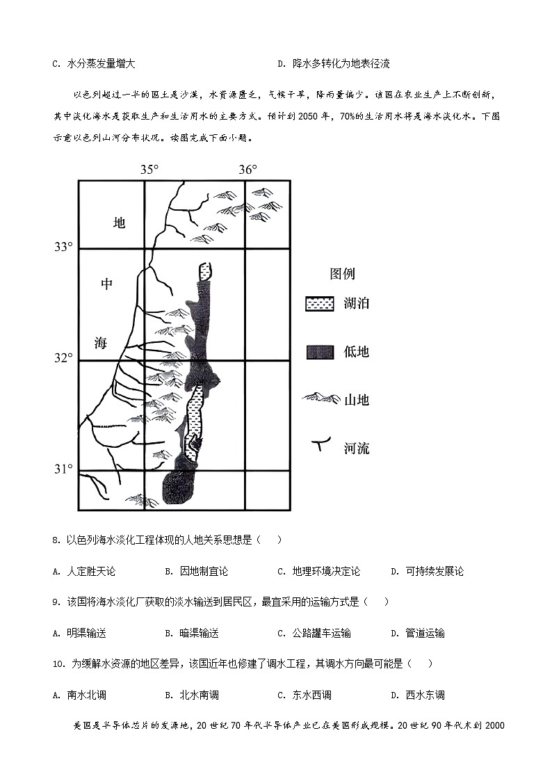 2023届山西省吕梁市兴县友兰中学(黄冈中学兴县校区)摸底考试地理试题含答案03