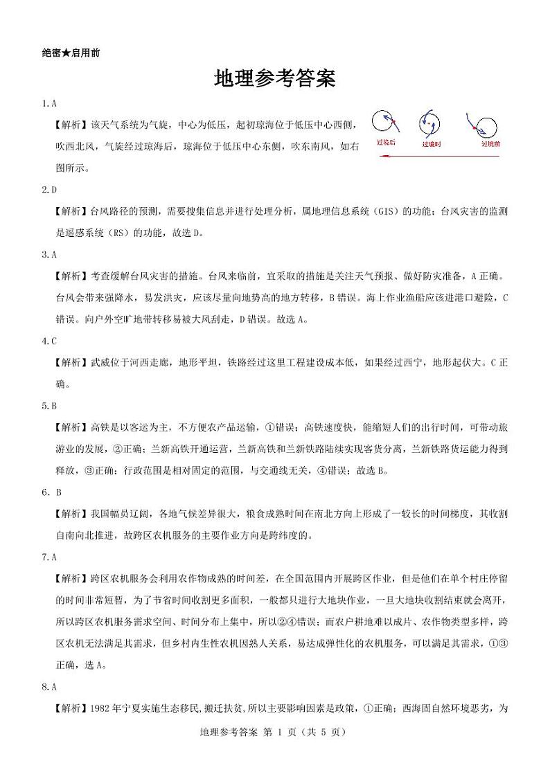 高三地理参考答案--山西第1页