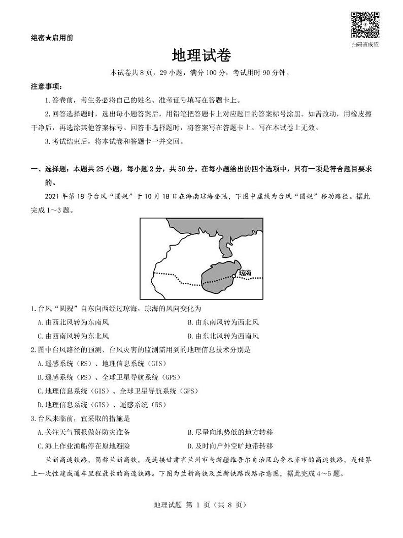 高三地理试卷--山西第1页