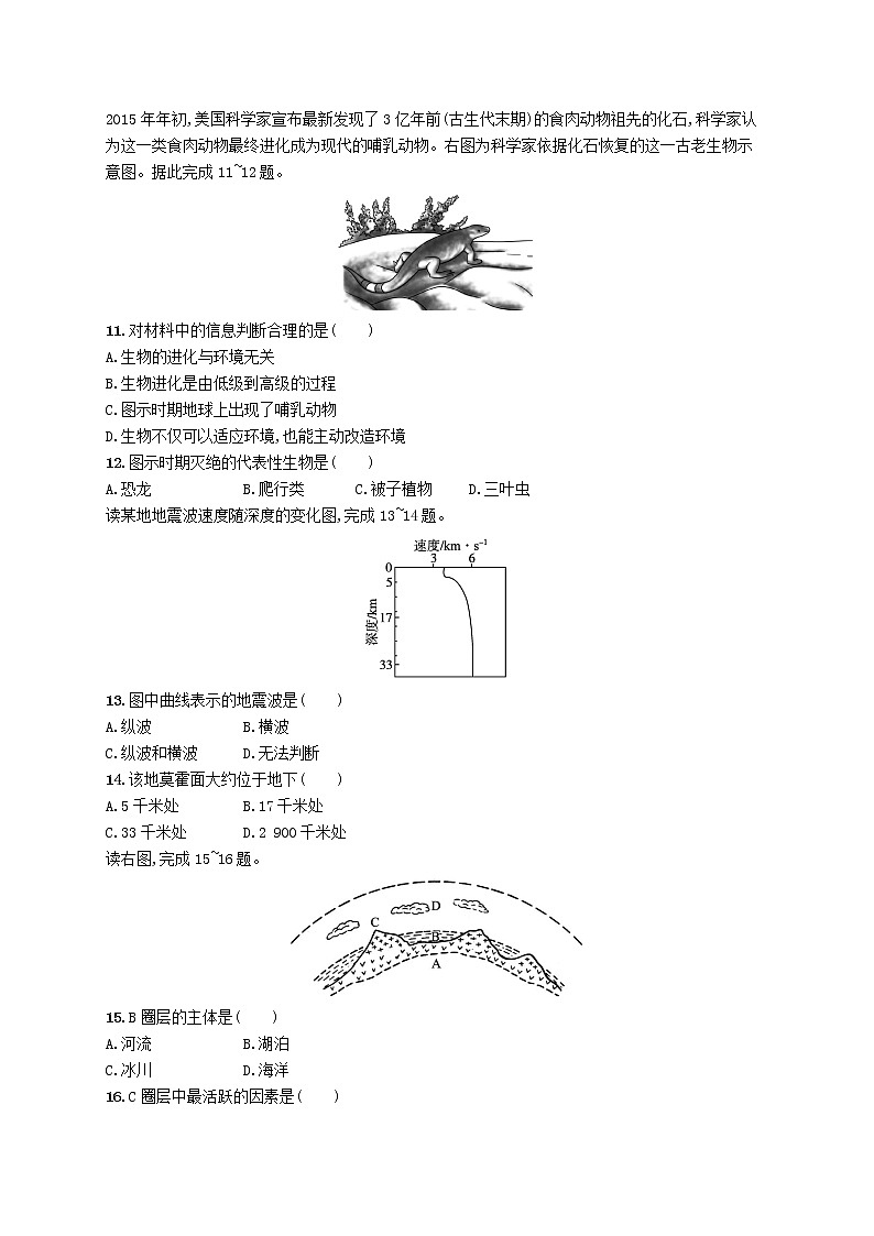 2022_2023学年高中地理鲁教版必修第一册第一单元从宇宙看地球测评试题鲁教版必修第一册第3页