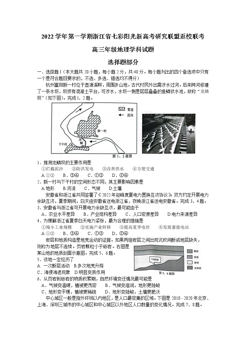 2023浙江省七彩阳光新高考研究联盟高三上学期返校联考地理含答案 试卷01