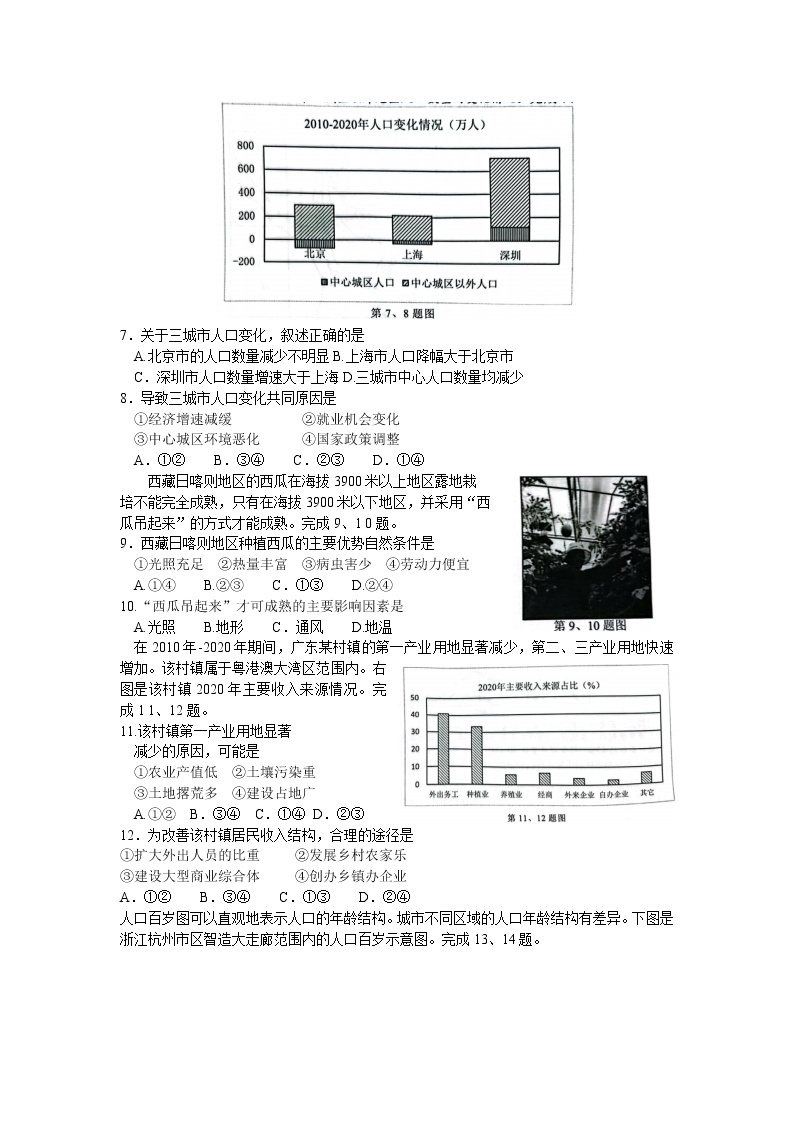 2023浙江省七彩阳光新高考研究联盟高三上学期返校联考地理含答案 试卷02