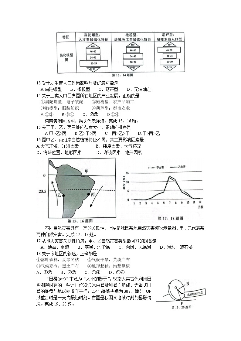 2023浙江省七彩阳光新高考研究联盟高三上学期返校联考地理含答案 试卷03